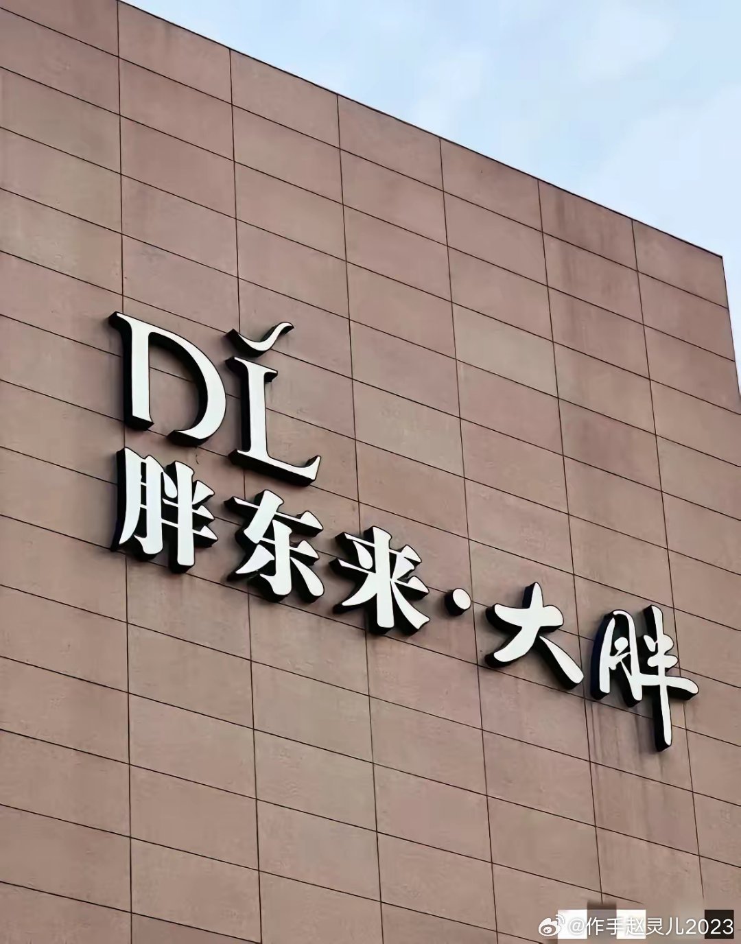 娱乐生活 第105页