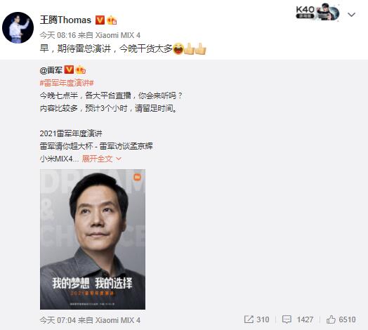王腾曾被雷军点名“动不动泄密”王腾与雷军之间的泄密风波，揭秘背后的真相