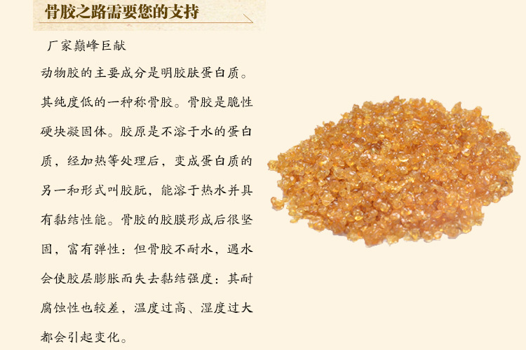 骨胶和水胶的区别骨胶和水胶在成分、用途等方面存在一些区别。