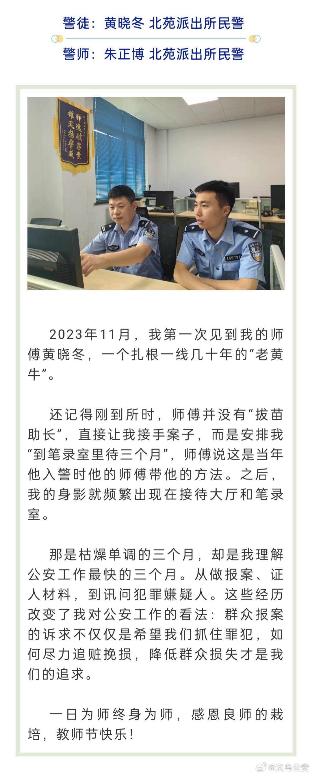 当网警遇上教师节当网警遇上教师节，这是一个特殊的时刻。在这个节日里，网络警察不仅是一名维护网络安全和公共秩序的职业人士，更是一名尊敬师长、感恩教育的普通人。